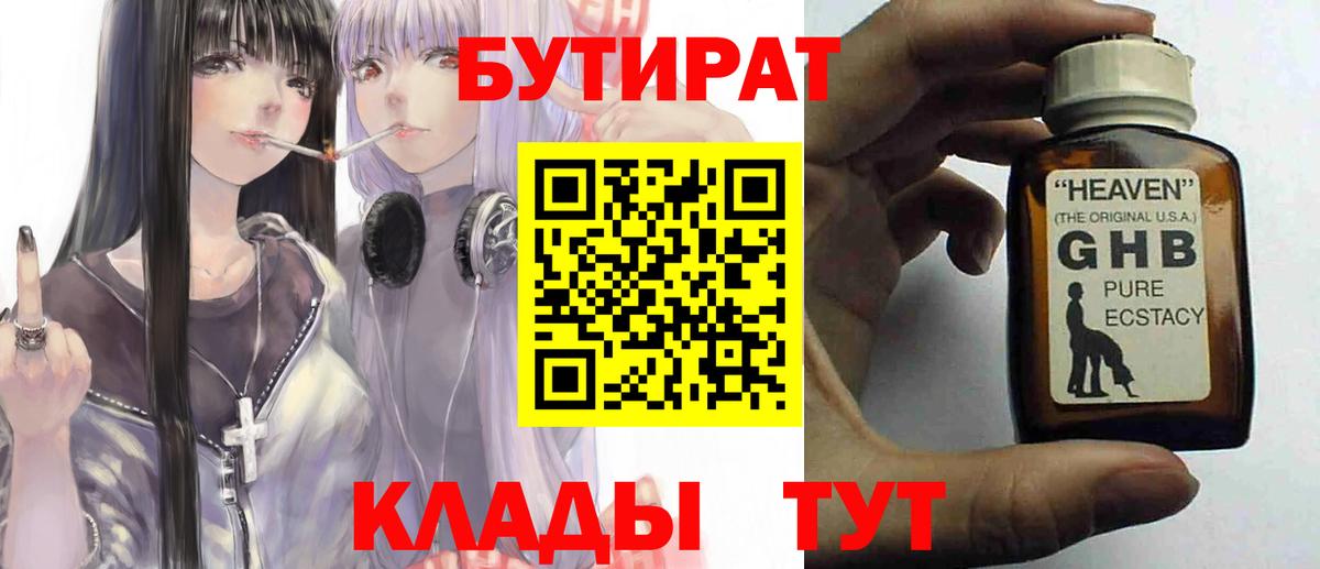 БУТИРАТ бутик  Вход с VPN  Лобня 