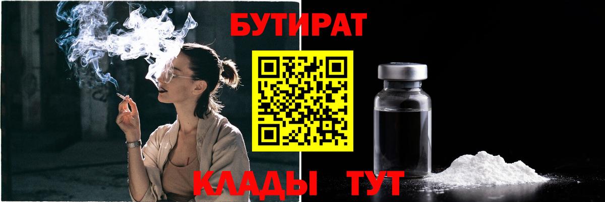 БУТИРАТ буратино Лобня