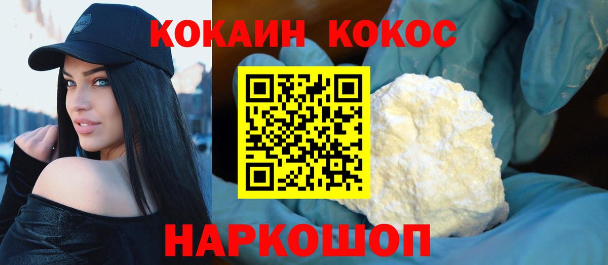 КОКАИН 97%  Вход с VPN  Кокаин Колумбийский  Cocaine  Лобня 