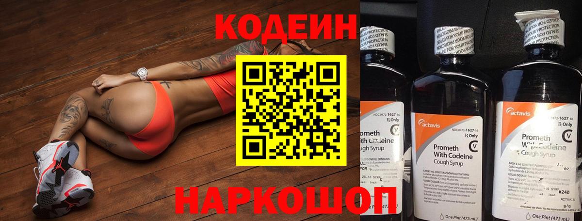 Лобня  Codein напиток Lean (лин)  Вход с VPN 