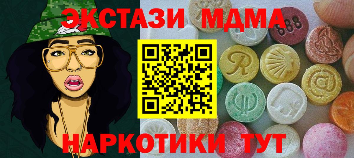 ЭКСТАЗИ таблы  Ecstasy 280 MDMA  Лобня  Вход с VPN 