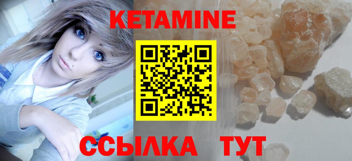 Кетамин VHQ  Вход с VPN  Лобня 