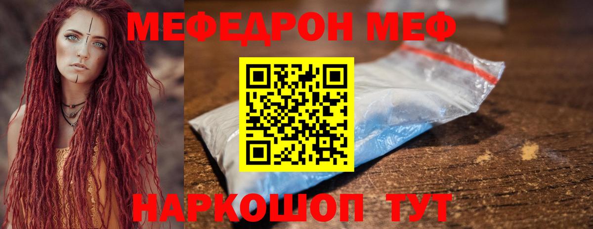 Меф кристаллы Лобня