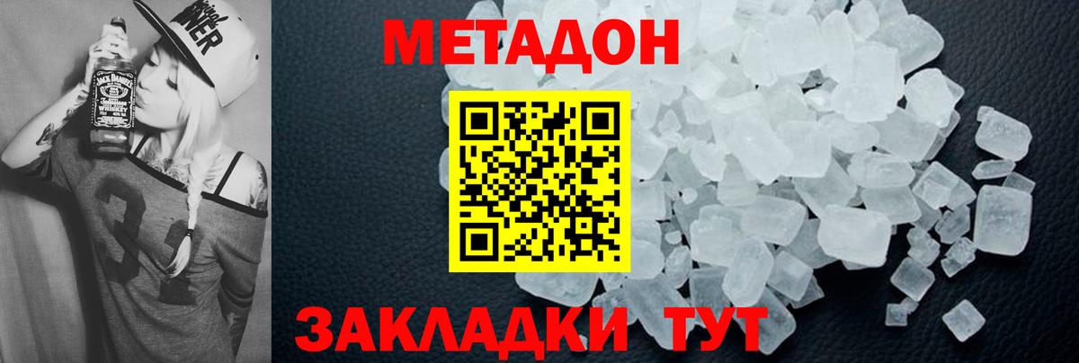 МЕТАДОН кристалл  Метадон мёд  Лобня  Вход с VPN 